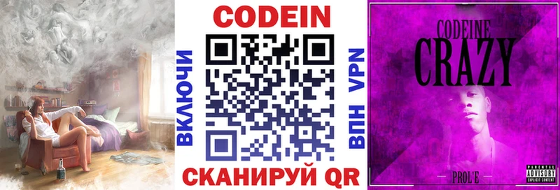 Codein напиток Lean (лин)  Ленинградская 